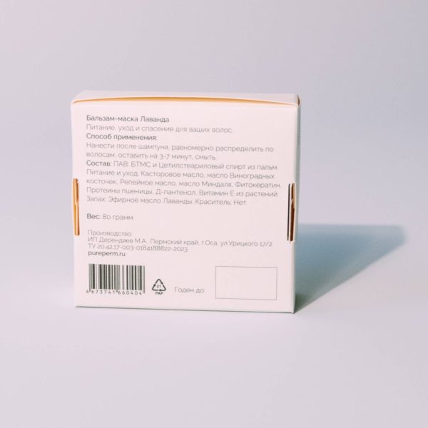 Бальзам маска для волос Pure Perm Лавандовый 80г — изображение 2