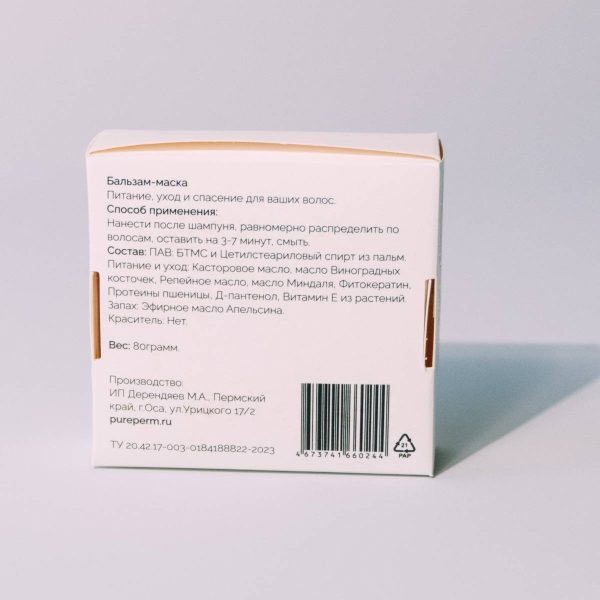 Бальзам маска для волос Pure Perm Апельсиновый 80г — изображение 2