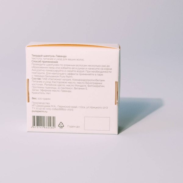 Твердый шампунь для волос Pure Perm Лавандовый 100г — изображение 2