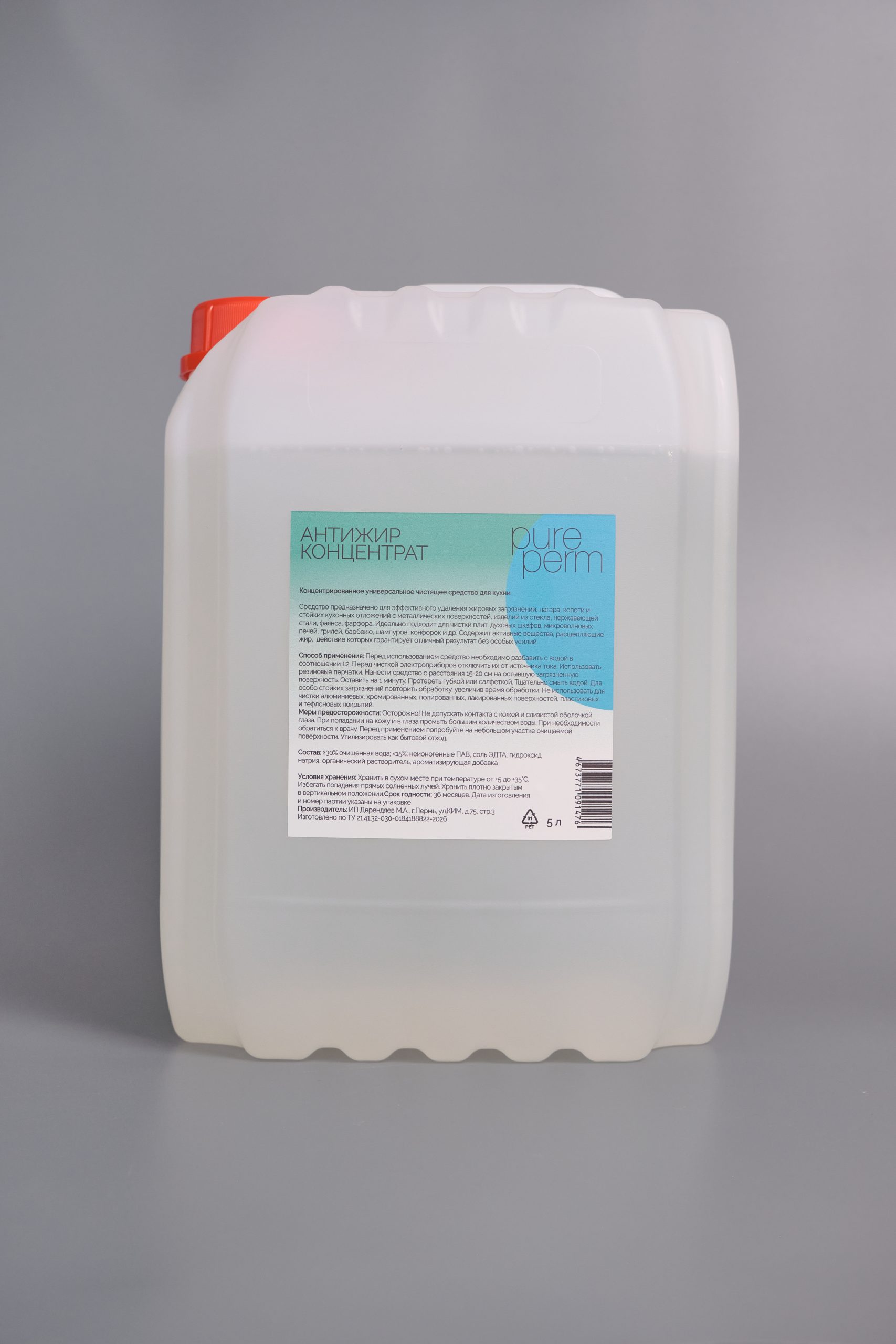 DSCF1287 Антижир концентрат без запаха Pure Perm, универсальное чистящее средство для кухни, 5 л — изображение 1